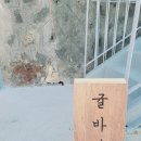 귤바테