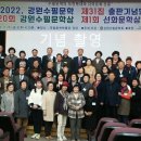 2022년 ＜강원수필＞ 출판기념회 및 강원문학상 시상식 개최 이미지