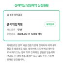 진약국 | 코로나 잔여백신 얀센 접종후 후기(21.06.11)