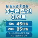 팀빌드업 | 화순pt 화순피티 화순헬스 | 팀빌드업 화순점 - 출산후 체형교정 , 근력운동 만족한 후기