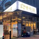 만족오향족발 파주운정점 | 경기 파주 맛집, 운정 양 많고 맛 좋은 만족오향족발