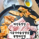 시골가마솥삼겹살 이미지