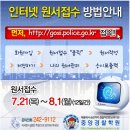 [대전경찰학원,중앙경찰학원]★인터넷 원서접수 방법안내★ 이미지