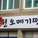 대원오메기떡