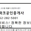 약사아이파크공인중개사사무소 이미지