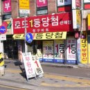 청구로또명당 네이버블로그