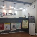 경희 용 한의원 이미지