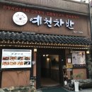 예천차반 이미지