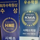 시매쓰미장학원