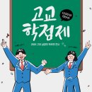 진건도서관 | [2025 고교학점제 학부모 연수 후기] 진건고등학교 도서관에서 직접 듣고 느낀 교육 변화