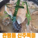 미식가 순대 | 관평동점심맛집 신주옥미, 고사리 순대국과 입안에서 녹는 수육정식 후기