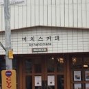 머치스커피 - 남동구 용천로 30 | 머치스커피