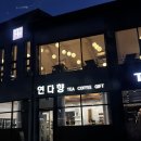 연다향 | 후 여유롭게 즐기는 건강하고 맛있는 차가 있는 ‘연다향 찻집’ MZ들도 즐길 수 있는 차 한잔 어때요?!