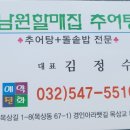 남원할매집추어탕