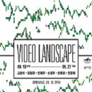 Video Landscape 이미지