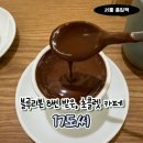 17도씨 | 서울 홍입역 블루리본 초콜렛 카페 | 17도씨 솔직 후기(초코 음료 노멀, 소프트 아이스크림)