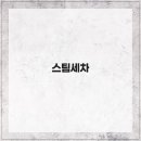 클린손세차 이미지