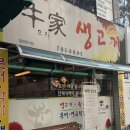 [우가생고기] 대구 수성구 신매역 맛집 토요일 뭉티기 먹을 수 있는 곳 내돈내산 후기
