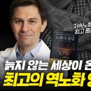 노화의 종말로 유명한 NMN 어떤걸 골라야 할까요? (항노화영양제, NAD, NR, NM) 이미지