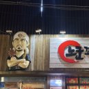 노군꼬치 합성점 네이버블로그