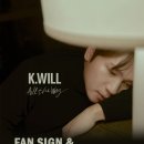K.will [All The Way] 발매 기념 팬사인회 안내 - 애플뮤직 (마지막) 이미지