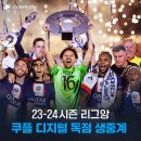 [공식발표] 쿠팡플레이 PSG &#39;리그앙 디지털 생중계로 이어간다&#39; 이미지