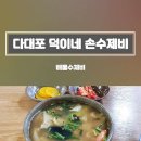 덕이네 손수제비 이미지