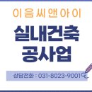 이음씨앤아이
