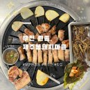 지에스25부천원종점 | 부천 원종 :: 원종역 고기집 추천 제주똥돼지마을 (제주오겹살,목살)