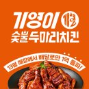 청년숯불두마리치킨 - 수영구 수미로13번길 10 | 청년숯불두마리치킨