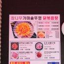 서울 근교 복날에 먹기좋은 가마솥뚜껑 닭볶음탕 샛터농원