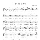 살고 죽는 순례자 악보 찬양 이미지