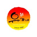 유가네닭갈비진주 이미지