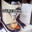 진성농장 | 홈카페 원두 유목민 정착템! 고소한 산미없는 당일로스팅원두 omnipotent