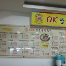오케이장충동왕족발보쌈 - 수원시 장안구 장안로 63 | 오케이장충동왕족발보쌈