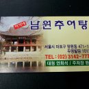 이가네추어탕 이미지