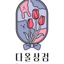 다올스토어 이미지