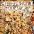 양지식당 | [성남 분당구,수내역]한식뷔페 맛집 가성비 끝판왕 양지마을 구내식당 내돈내산 솔직후기