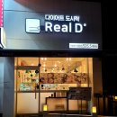 리얼디짐 | 삼산동 다이어트 도시락 리얼디 본점, 맛있고 예쁘네!
