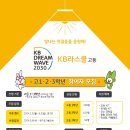 [사단법인 도구] 2024 「KB DREAM WAVE 2030」 KB라스쿨 고등 사업 멘티 모집 이미지