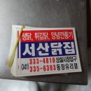 서산닭집 이미지