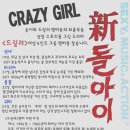 ★드라마 2010년 新돌아이 4인조＜드릴러＞멤버 모집★ 이미지