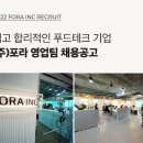 (주)포라