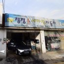 청정손세차장 이미지