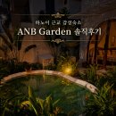 작은커피집 - 창원시 진해구 편백로20번길 8 | 하노이 근교 아이랑 숙소 고민 끝｜작은 수영장 있는 정원집 솔직후기