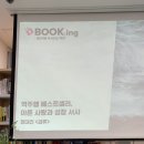 📖[청년이봄] 문화라운지 독서모임 참여 후기 | 정대건 &lt;급류&gt;🌊