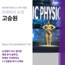 승원라이프 | [미아사거리 헬스장] 에너메카 휘트니스 미아 1호점 트레이너 소개 - 고승원 트레이너