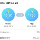 승수에어컨 | 마카오 여행 준비 및 출입국 후기