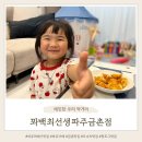 금촌신사거리(1) | 금촌역 국민간식 파주꽈배기맛집 꽈백최선생파주금촌점 포장후기!!
