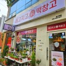 파리바게트구영점